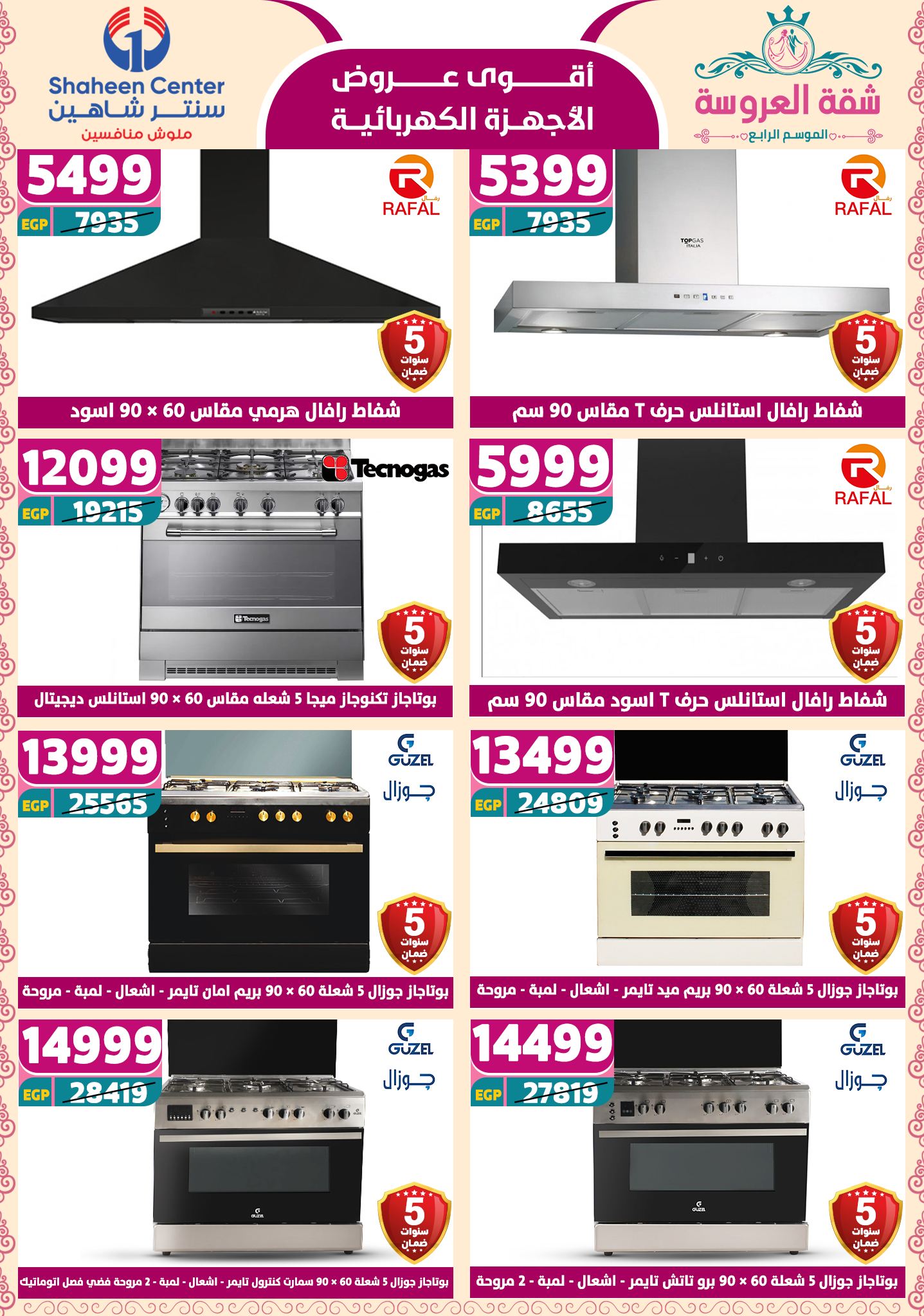 shaheen-center offers from 2may to 11may 2025 عروض سنتر شاهين من 2 مايو حتى 11 مايو 2025 صفحة رقم 144